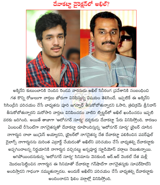 akkineni akhil,director confirmed for akhil's debut film,akhil's debut film director confirmed,akkineni nagarjuna,deva katta,autonagar surya,naga chaitanya,  akkineni akhil, director confirmed for akhil's debut film, akhil's debut film director confirmed, akkineni nagarjuna, deva katta, autonagar surya, naga chaitanya, 